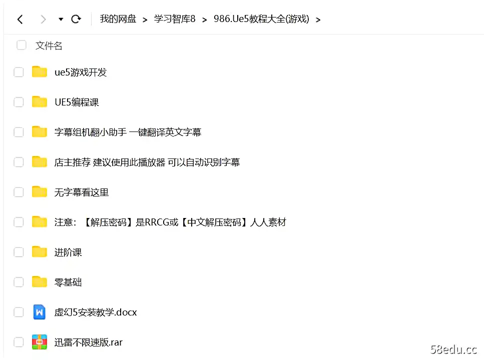 图片[2]-UE5教程+资料大合集（UE5零基础入门课+UE5进阶课+UE5游戏开发课+UE5编程课+软件）-不可思议资源网