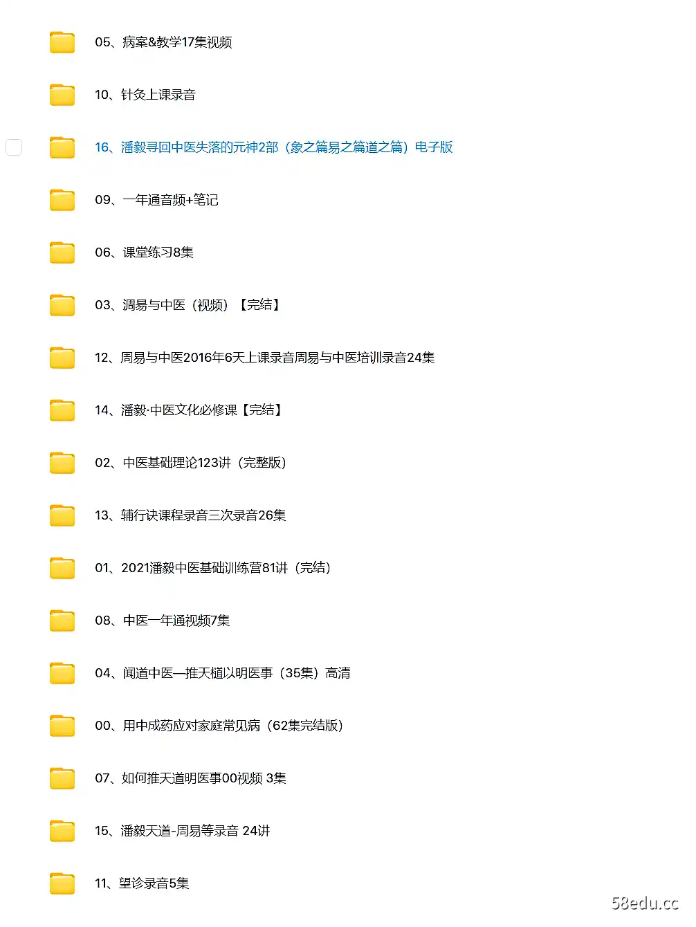 图片[2]-潘毅中医基础理论训练营一年通文化中成药2022视频网课程教材全集-不可思议资源网