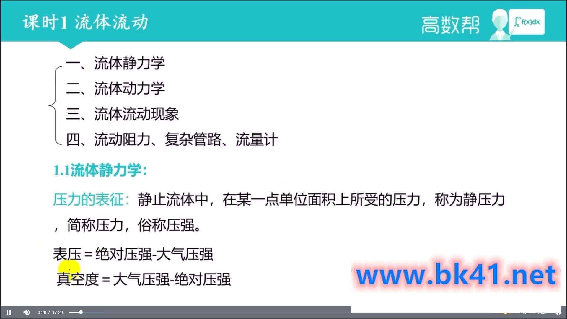 【高数叔化工原理上下册】插图1 【高数叔化工原理上下册】插图1
