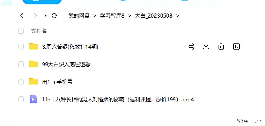 图片[2]-大白识人底层逻辑大白老师20节完整版线上视频抖音同款课程全集-不可思议资源网
