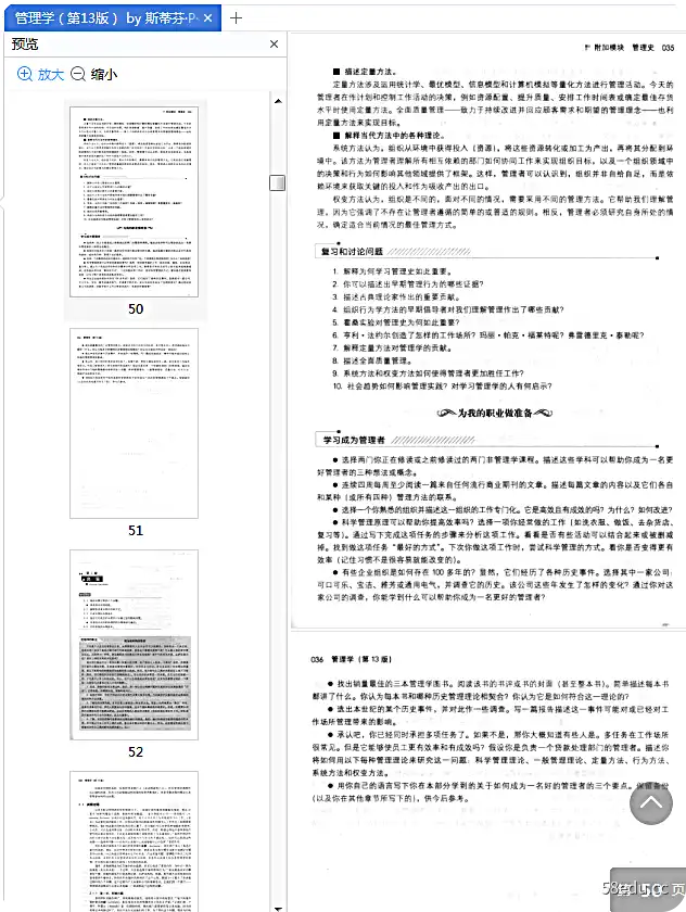 图片[4]-管理学第13版电子版pdf免费版高清版|百度网盘下载-图书乐园 - 分享优质的图书