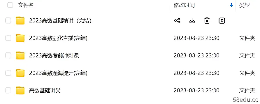 2023专升本高数|百度云网盘-不可思议资源网