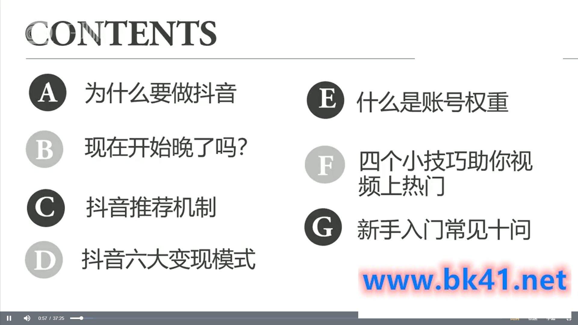抖音带货暴利赚钱实战课，0基础做爆款，狠涨粉，赚快钱插图1