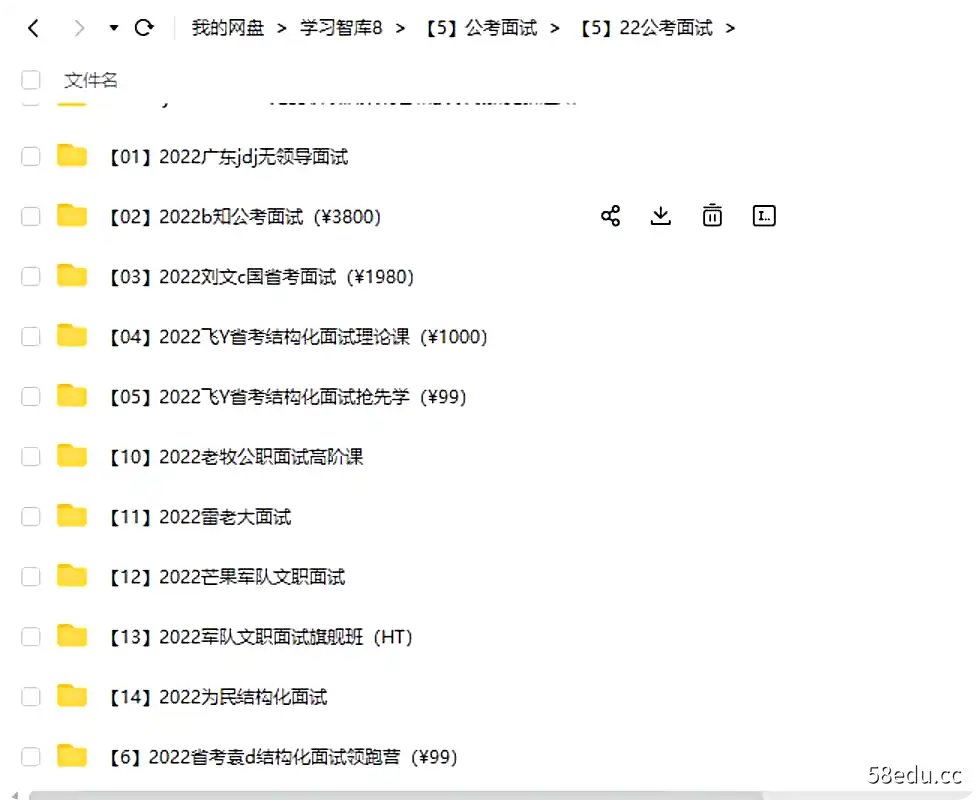 图片[6]-2023公务员事业单位面试结构化网课国考省考无领导选调生视频课件-不可思议资源网