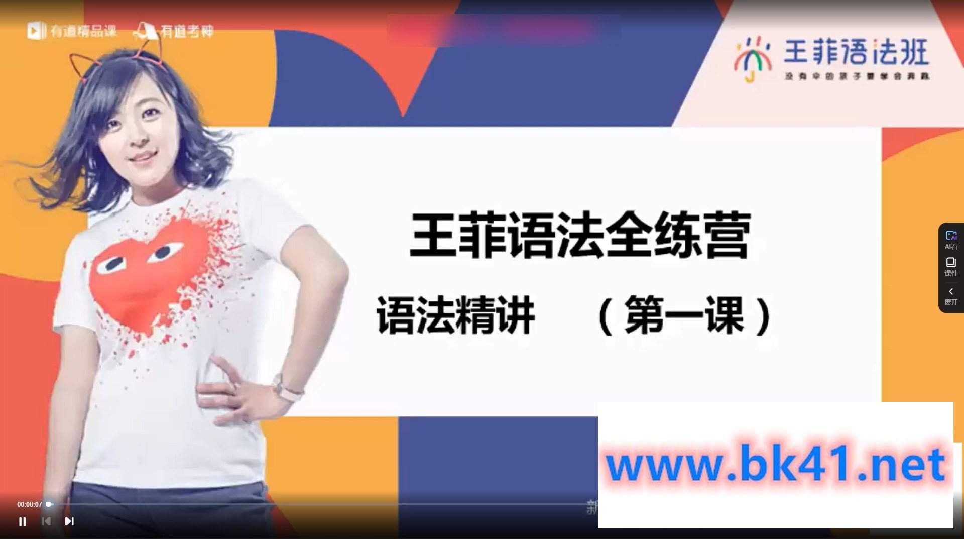 王菲语法第18季全练营插图2