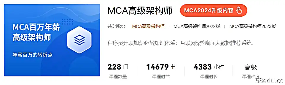 【马士兵教育】MCA高级架构师 – 2024 – 带源码课件-不可思议资源网