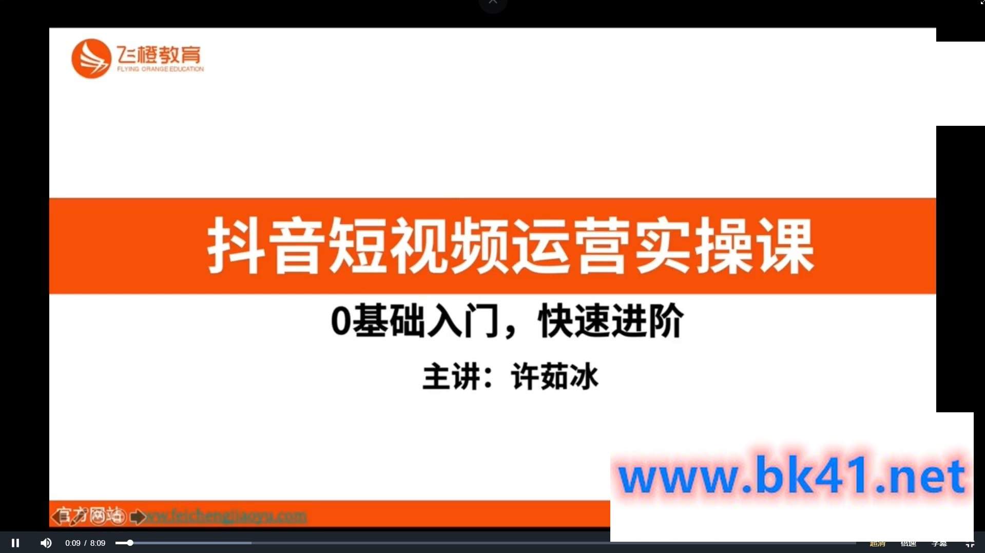 徐茹冰-抖音短视频直播运营实操课（新课）插图1