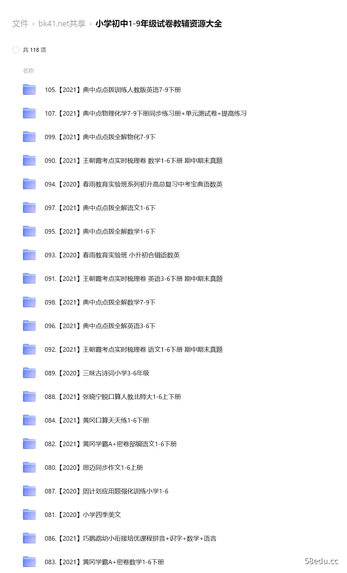 图片[6]-小学初中1-9年级试卷教辅资源大全|阿里云盘下载-不可思议资源网