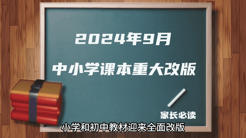 2024年9月小学下半年新课本教材合集-不可思议资源网