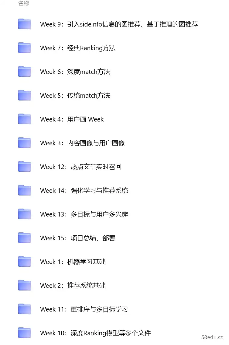 图片[2]-推荐系统训练营-推荐系统工程师-不可思议资源网