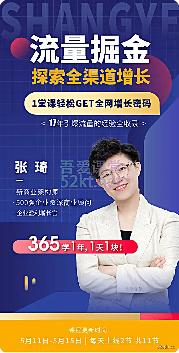 张琦：流量掘金探索全渠道增长