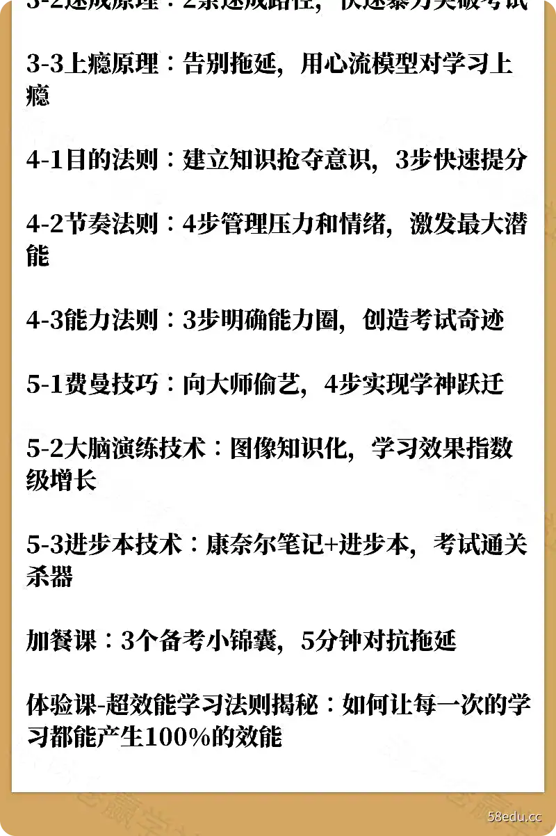 图片[9]-全能自学法 (5课合集)|全能自学法 搞定各个领域一通百通的学习方法-不可思议资源网