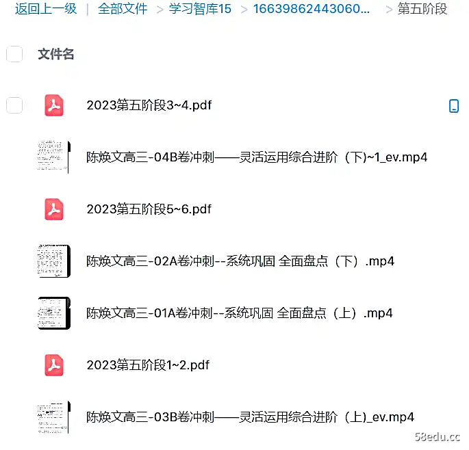 陈焕文 2023高三高考语文 第五阶段|百度云网盘-不可思议资源网