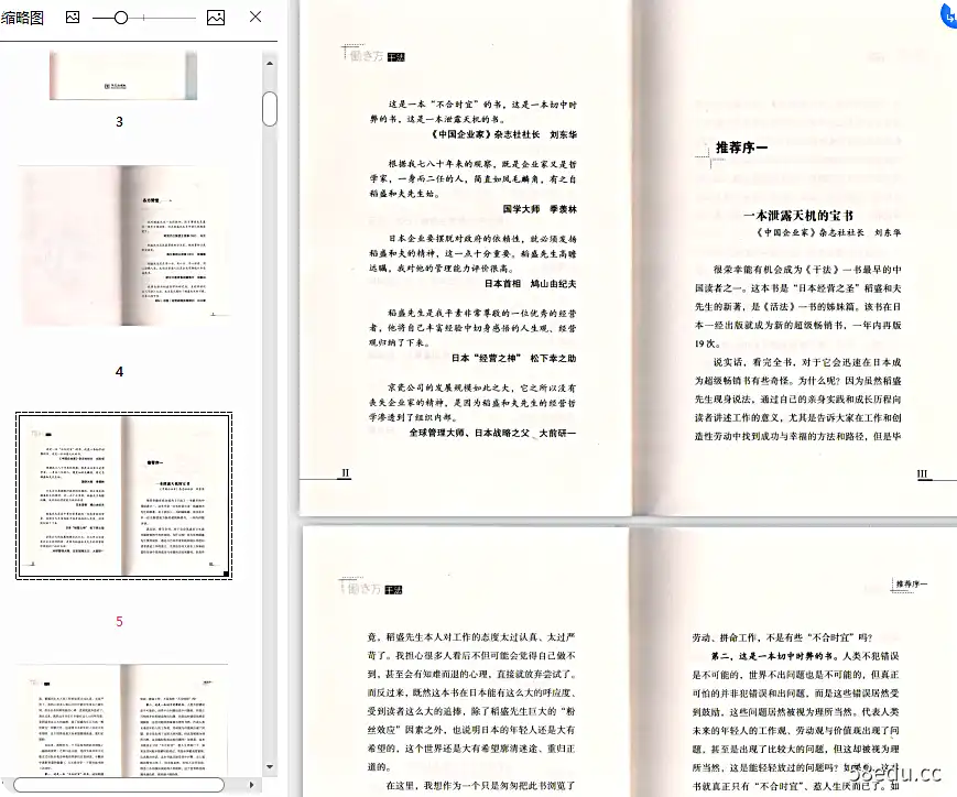 图片[2]-《干法》稻盛和夫著PDF+epub +azw3 +mobi 完整中文版|百度网盘下载-图书乐园 - 分享优质的图书