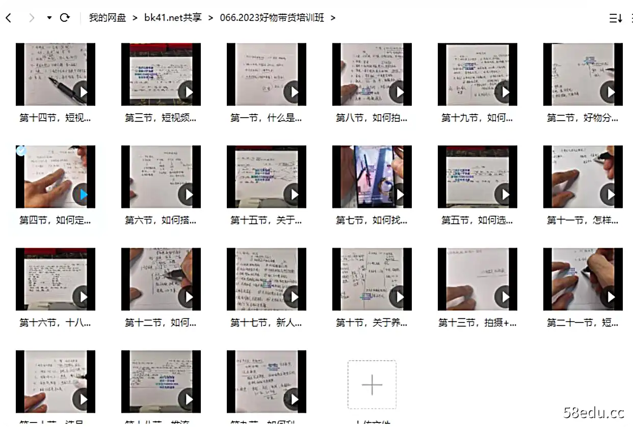 图片[2]-《2023好物带货培训班》短视频底层逻辑带货解析，账号定位运营选品-不可思议资源网