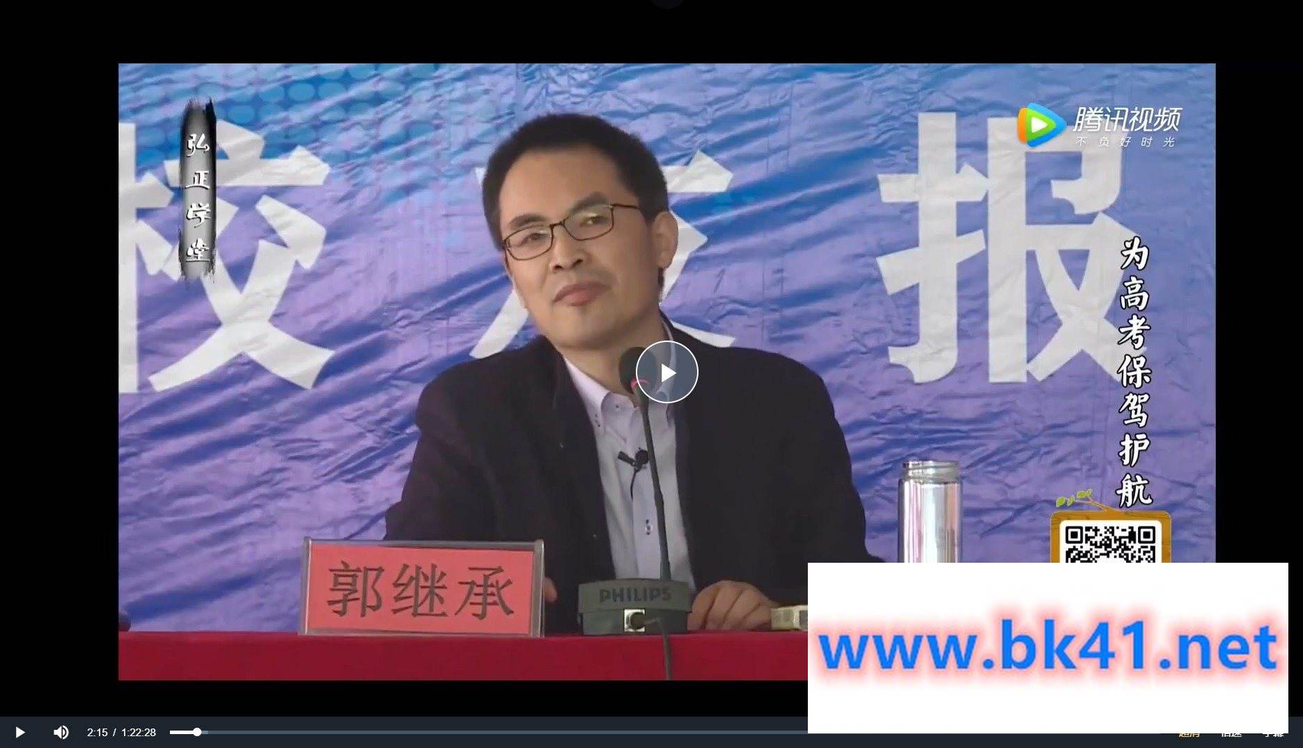 郭继承-全国讲座合集插图1