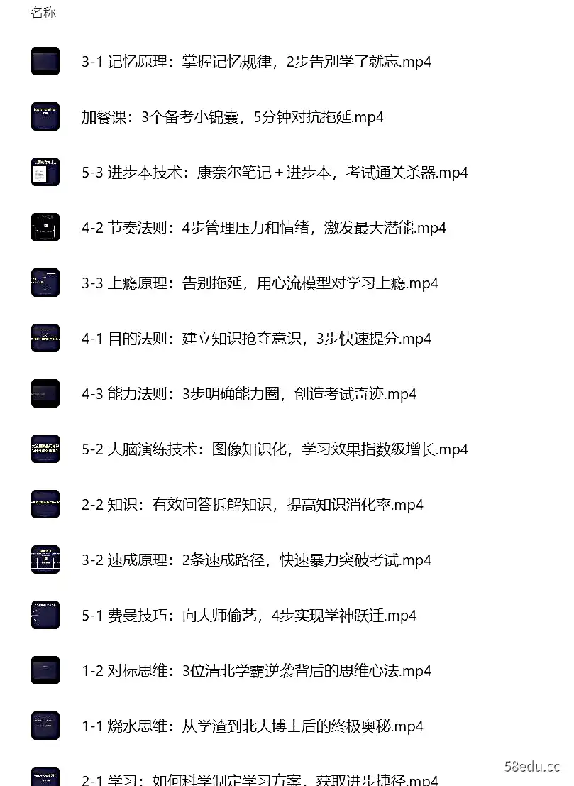 图片[2]-核聚北大学霸私藏的高效学习术-不可思议资源网