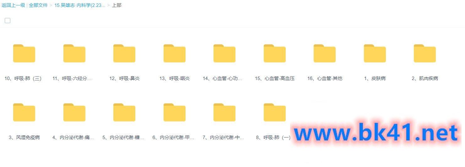 吴雄志·内科学视频课程(2.23GB)-不可思议资源网