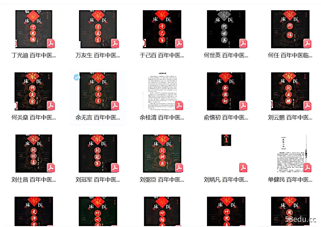 图片[2]-66中国百年百名中医临床家丛书-不可思议资源网
