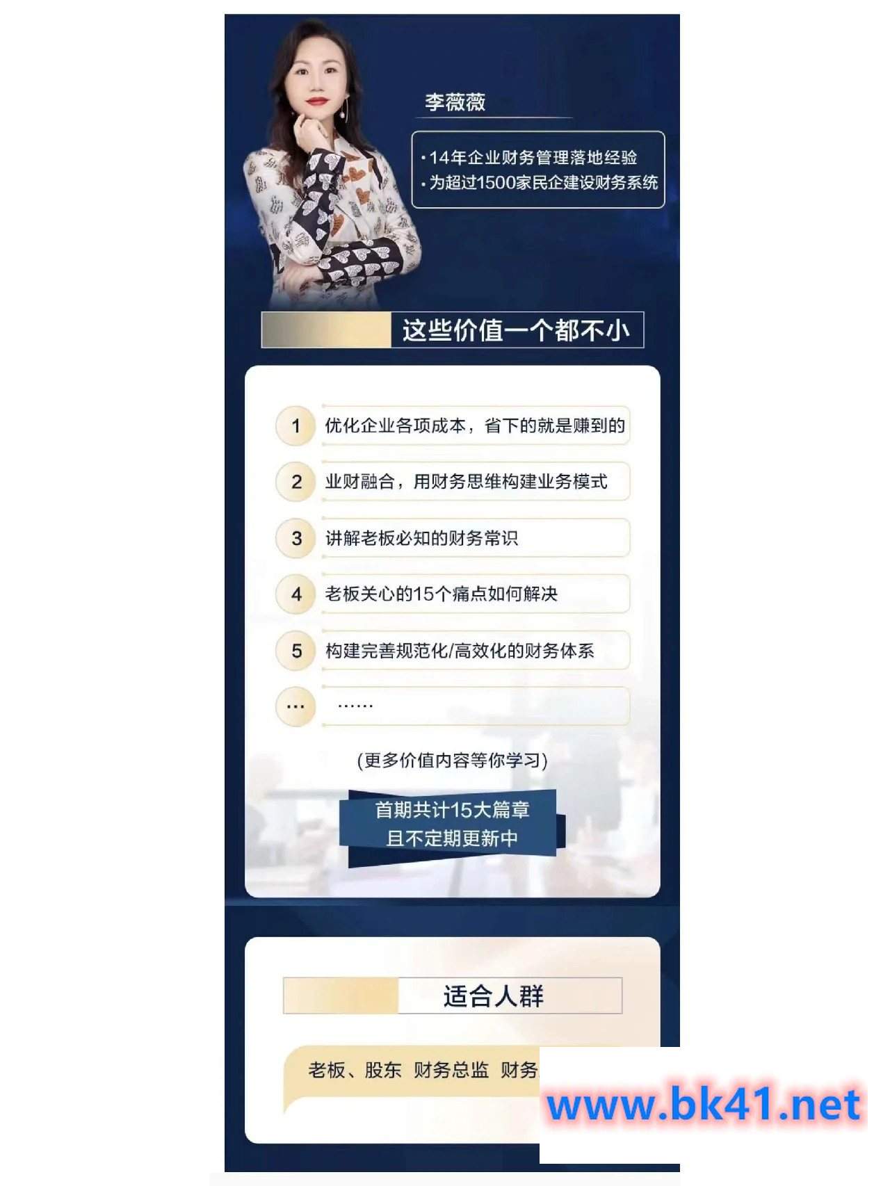 李薇薇给企业的财务指南-老板财务总监高管必看插图1