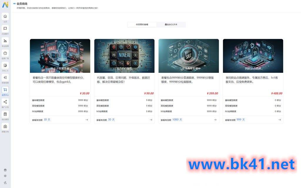 NineAi推出ChatGPT交互体验全新AI系统网站源码插图3
