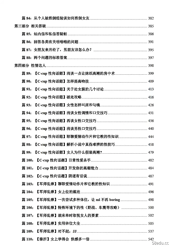 图片[5]-果壳性情精华帖汇总-PUAZOO恋爱课堂