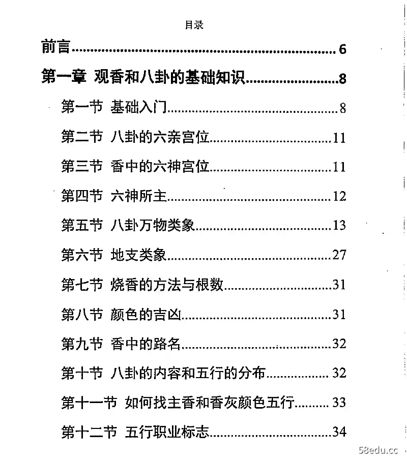 图片[2]-一心法师 赵存法 观香断事秘法|百度网盘下载-不可思议资源网