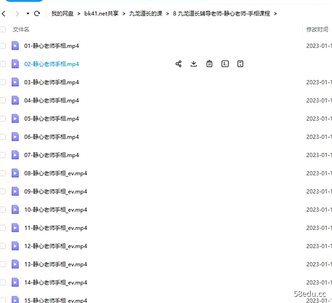 图片[2]-九龙道长辅导老师-静心老师-手相课程-不可思议资源网