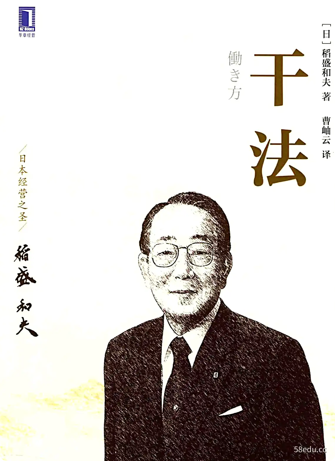 《干法》稻盛和夫著PDF+epub +azw3 +mobi 完整中文版|百度网盘下载-图书乐园 - 分享优质的图书