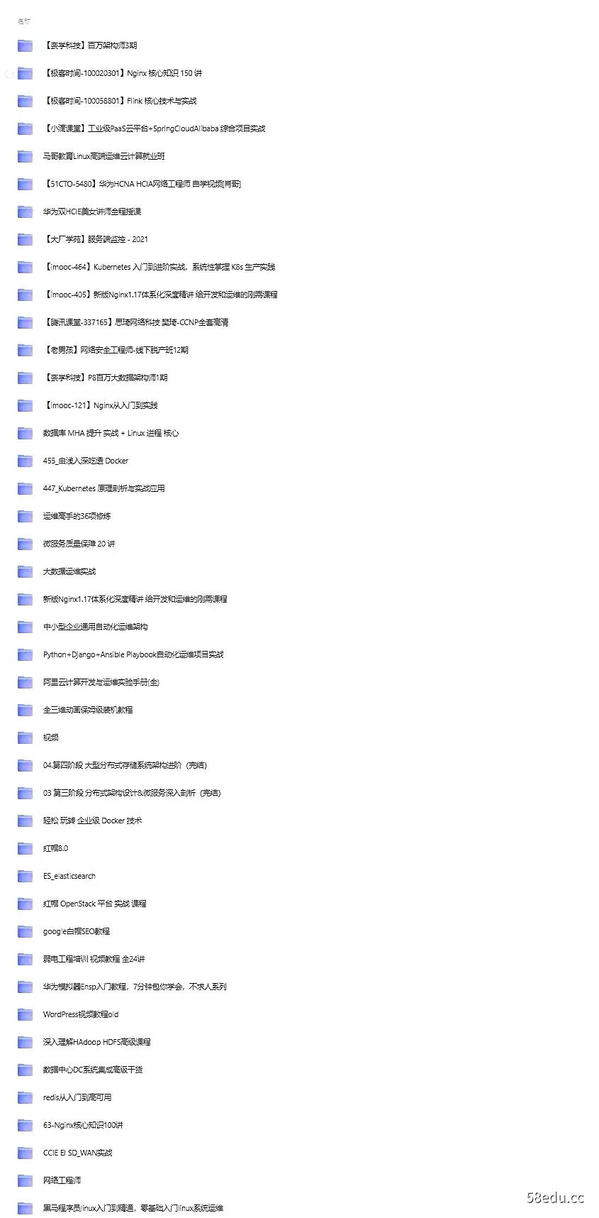 图片[2]-网络运维整理合集-不可思议资源网