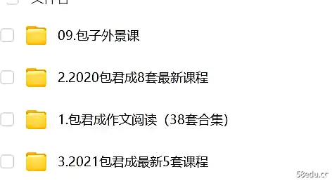 包君成全套课程（51套课程）|百度云网盘-不可思议资源网