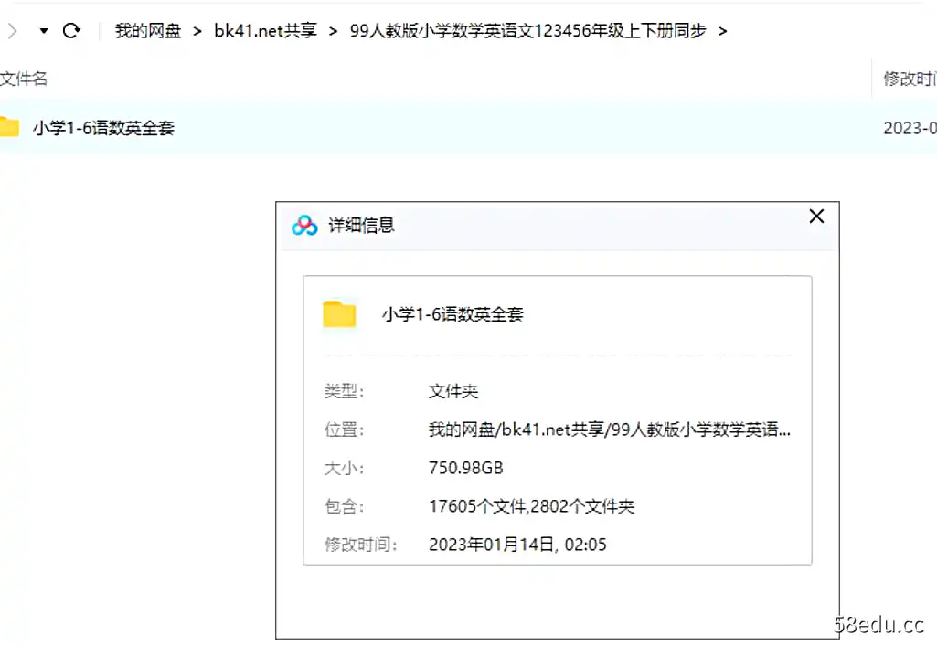 图片[4]-人教版小学数学英语文123456年级上下册同步教学视频课程网课-不可思议资源网