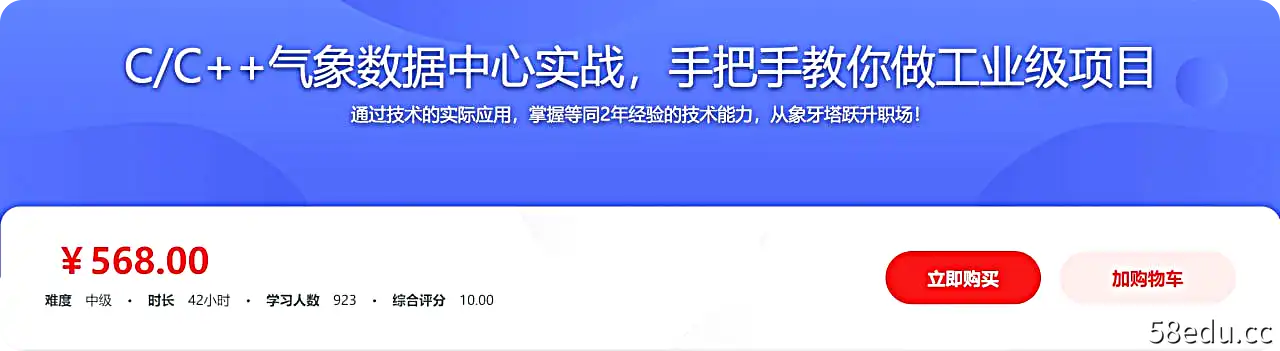 C C++气象数据中心实战，手把手教你做工业级项目-不可思议资源网