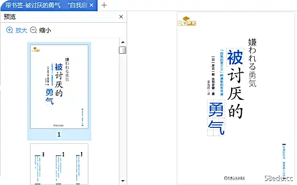 图片[2]-《被讨厌的勇气》PDF|百度网盘下载-图书乐园 - 分享优质的图书