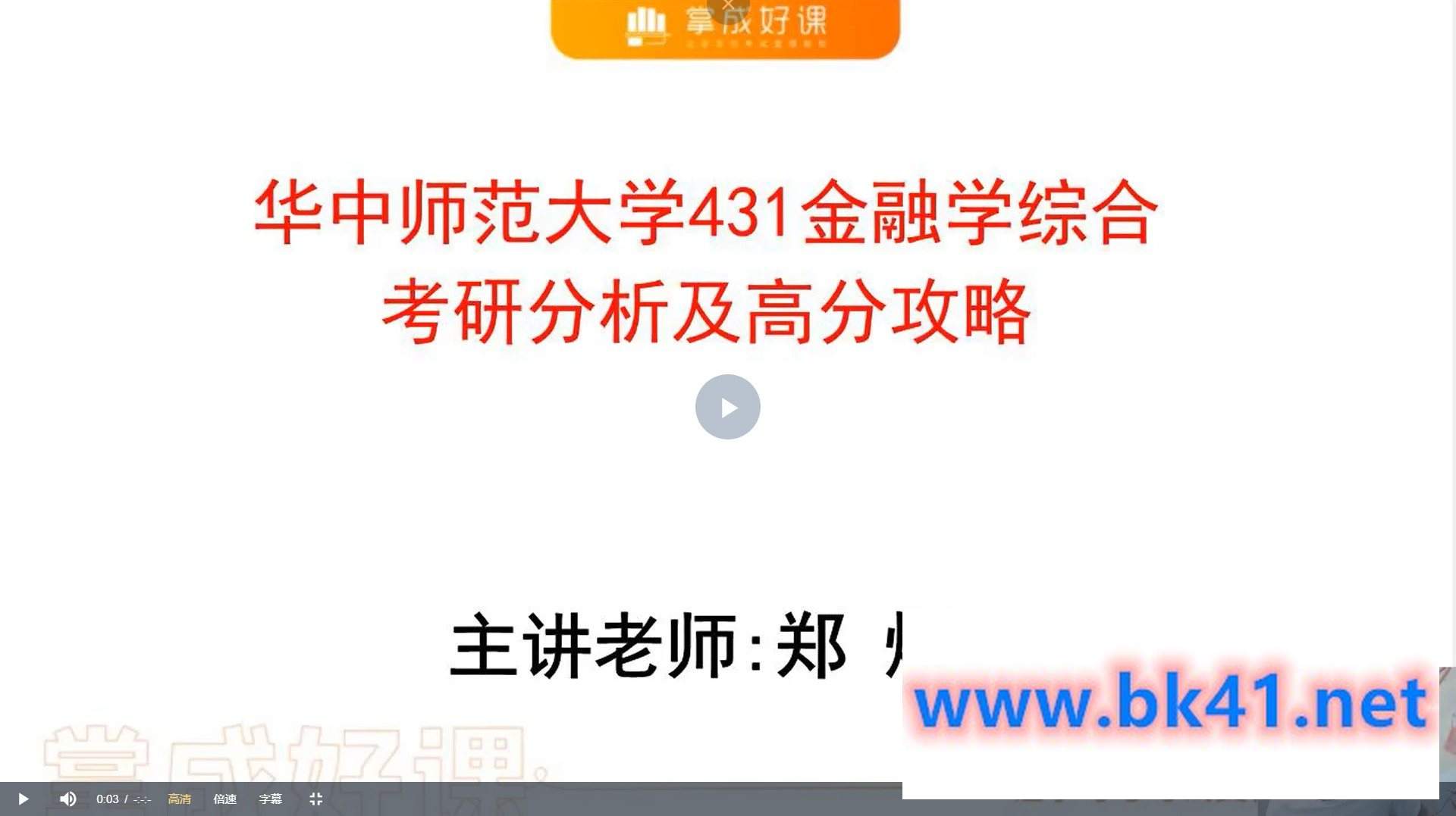 2022华中师范大学431金融专硕100天特训营-不可思议资源网