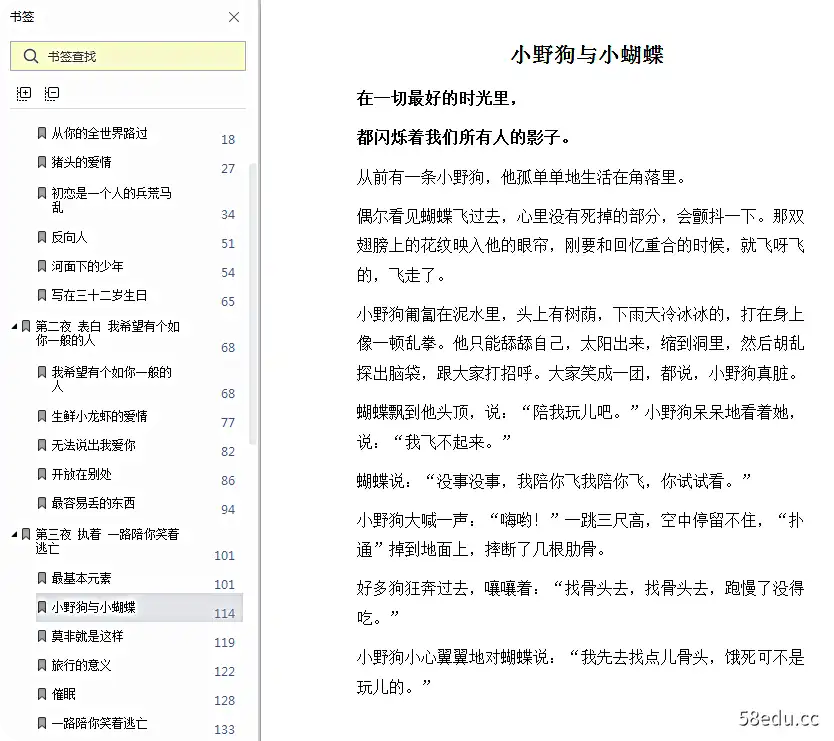 图片[8]-从你的全世界路过修订本pdf在线阅读高清epub+mobi版|百度网盘下载-图书乐园 - 分享优质的图书