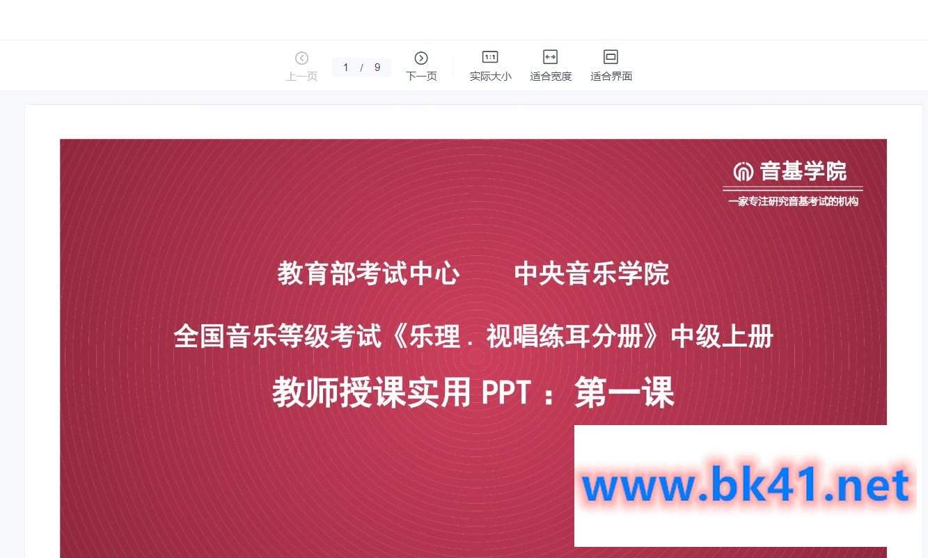【中央音乐学院】音基考级自学视频初级中级基础教程家庭陪练琴教学课插图1 【中央音乐学院】音基考级自学视频初级中级基础教程家庭陪练琴教学课插图1