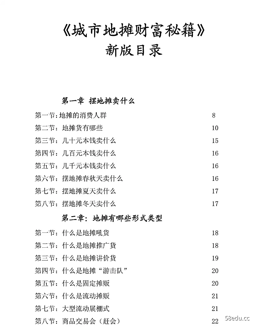 图片[2]-城市地摊财富秘籍-电子版-不可思议资源网