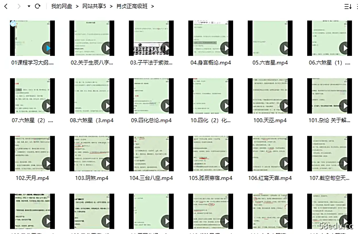 图片[2]-肖贞正紫薇斗数课程高级视频157集-不可思议资源网