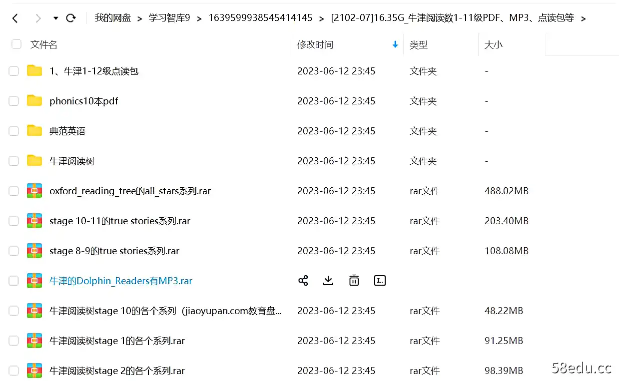 牛津阅读树1-11级PDF、MP3、点读包等|百度云网盘-不可思议资源网