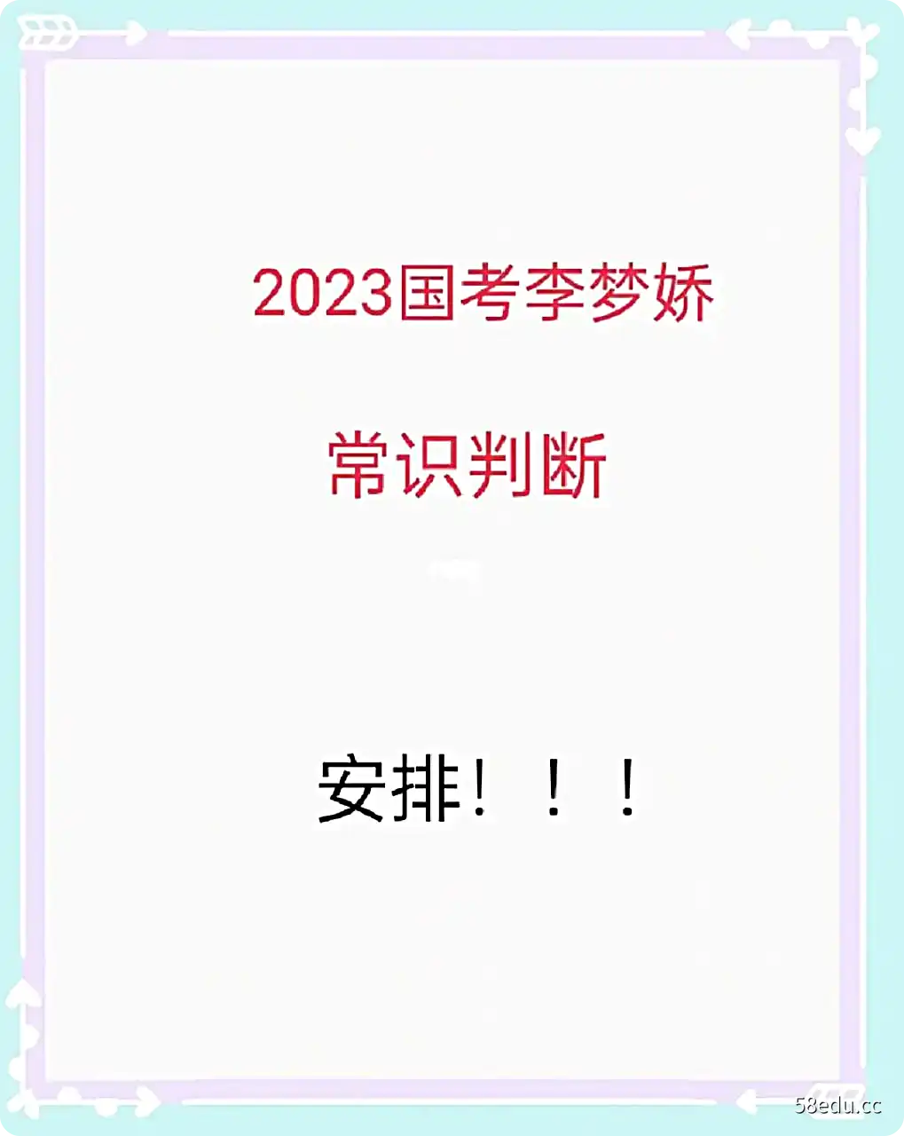 2023国考常识判断|李梦娇,阿里云盘免费下载-不可思议资源网