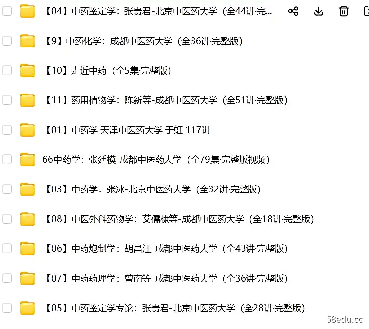 66中药学-不可思议资源网