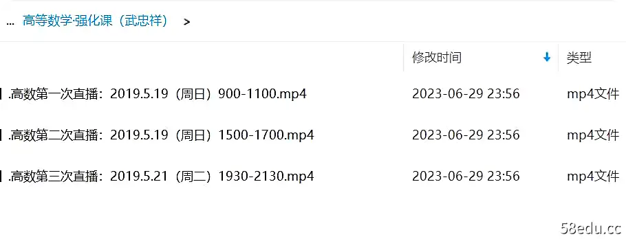 武忠祥 高等数学武老师强化课|百度云网盘-不可思议资源网