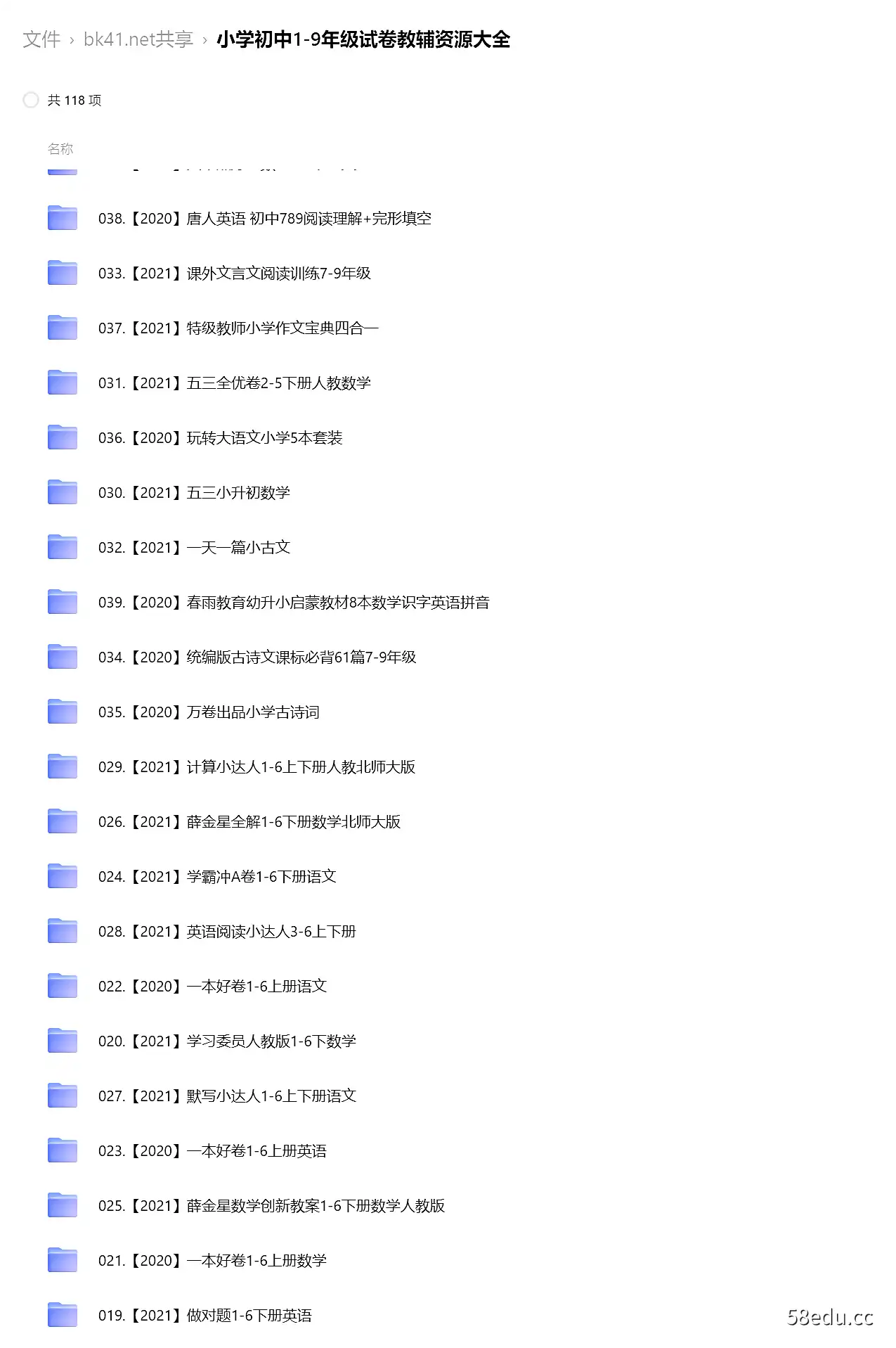 图片[3]-小学初中1-9年级试卷教辅资源大全|阿里云盘下载-不可思议资源网