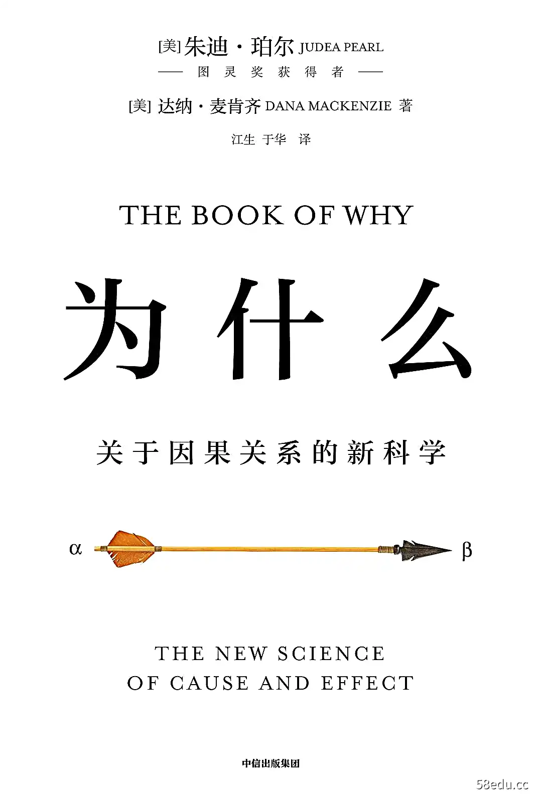 为什么：关于因果关系的新科学（解读）-图书乐园 - 分享优质的图书