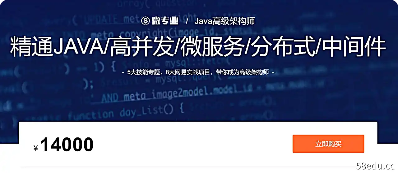 Java高级架构师 2021架构福利期-不可思议资源网