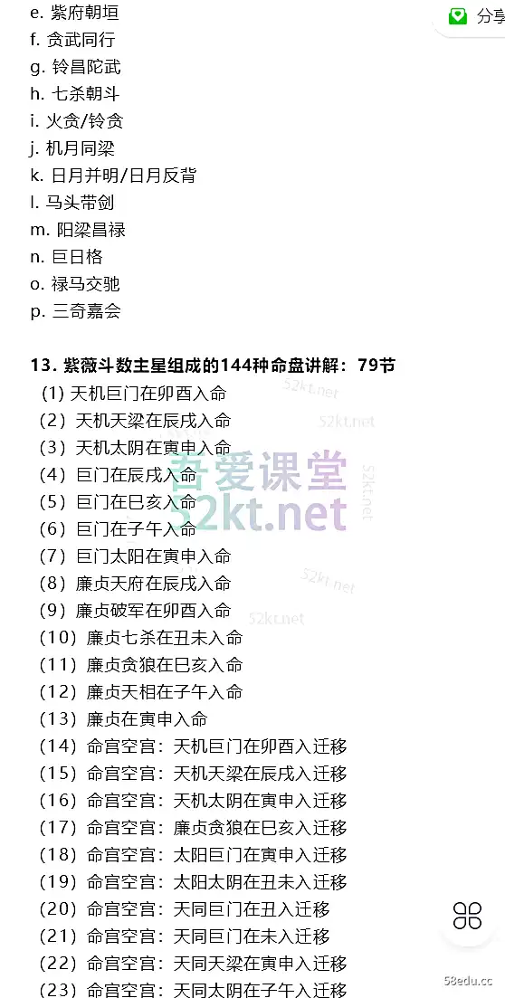 肖贞正紫微斗数系统课程