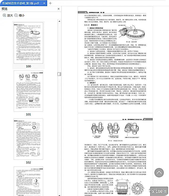 图片[5]-机械制造技术基础第3版电子版pdf免费版|百度网盘下载-图书乐园 - 分享优质的图书