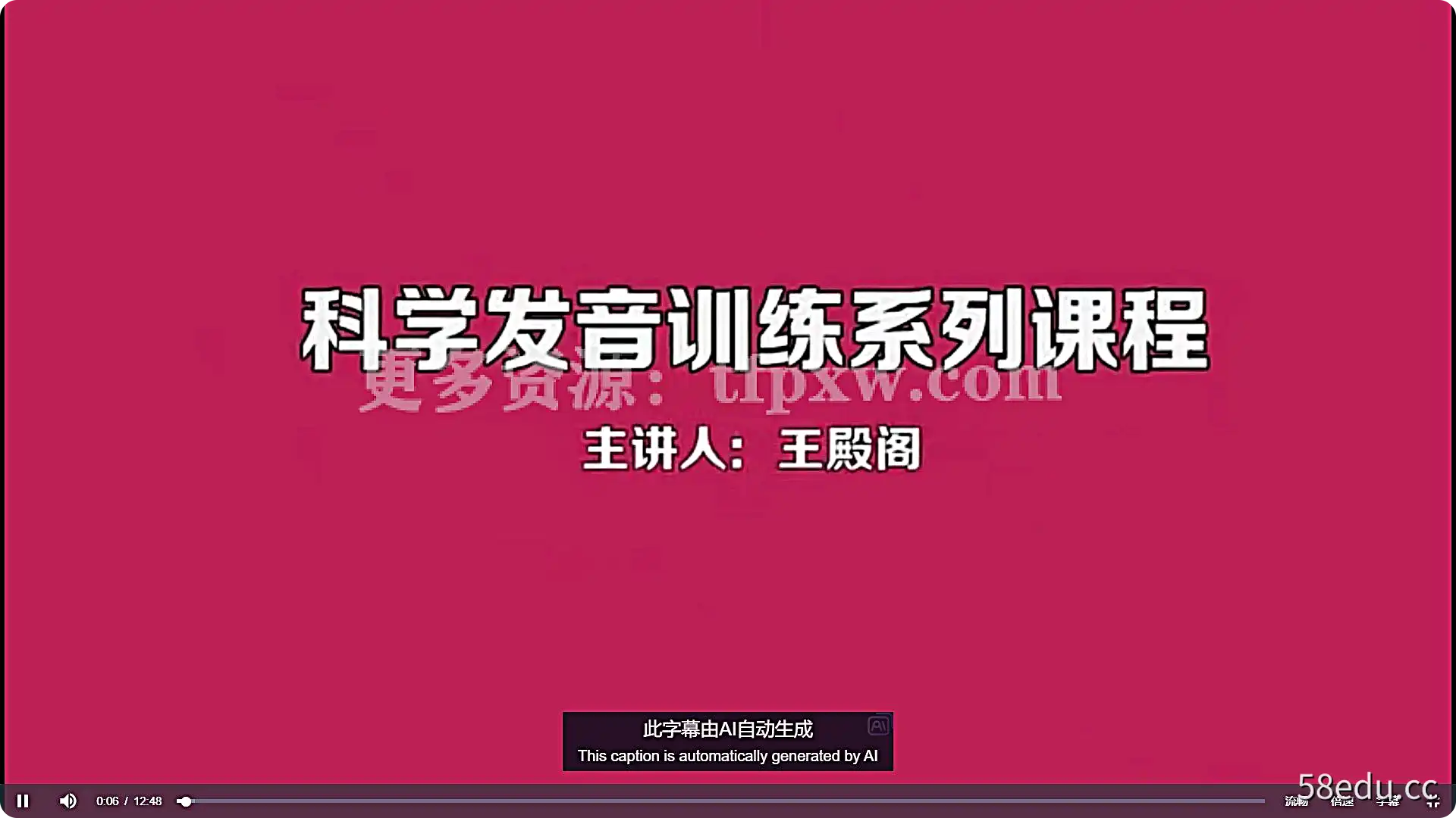 【王殿阁】抖音嗓音王 歌唱嗓音开发及科学发音嗓音训练精讲课程-不可思议资源网