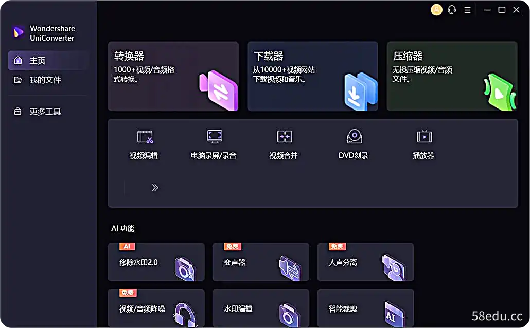 Wondershare UniConverter – 万兴优转 v15.5.5 功能解锁-不可思议资源网